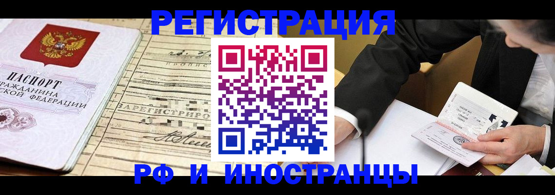 прописка иностранных граждан в Змеиногорске