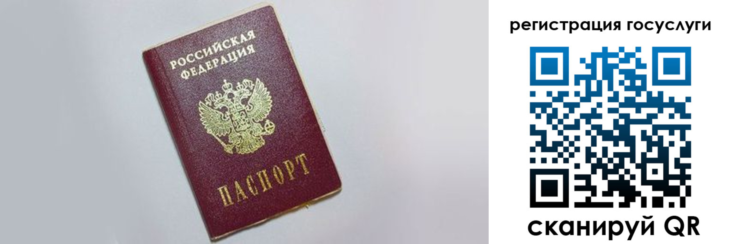 временная регистрация для школы в Змеиногорске