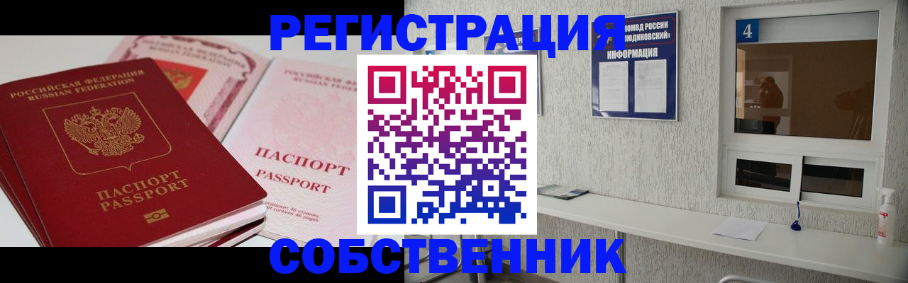 где прописаться в Змеиногорске