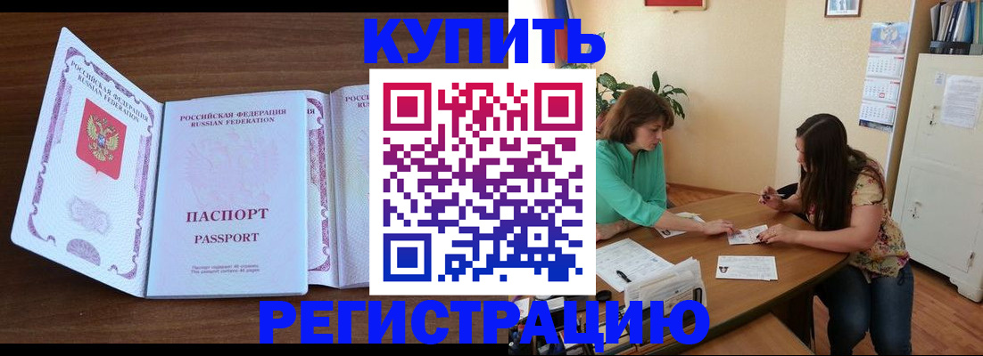 прописка иностранных граждан в Змеиногорске