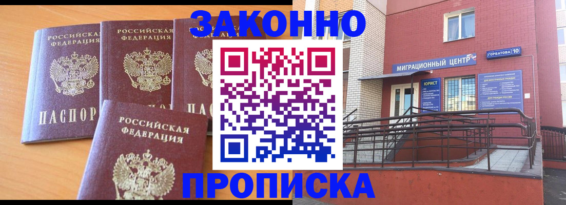 прописка штамп в Змеиногорске