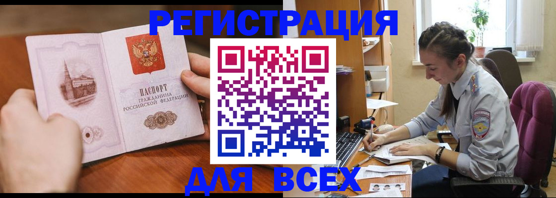 временная регистрация в Змеиногорске