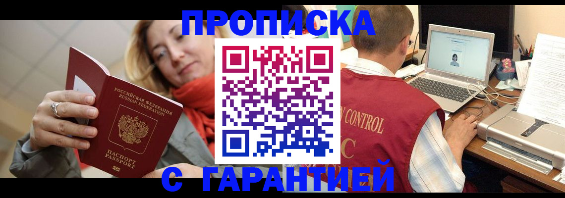 временная регистрация гарантия в Змеиногорске