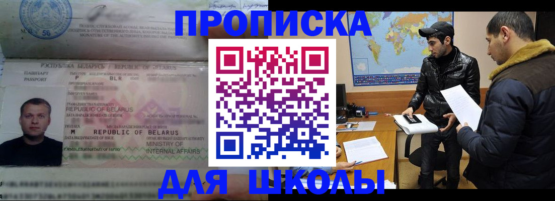 прописка штамп в Змеиногорске