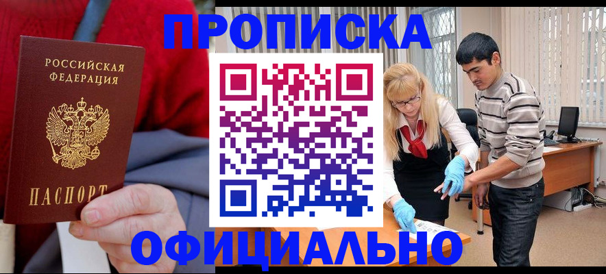 прописка от собственника в Змеиногорске