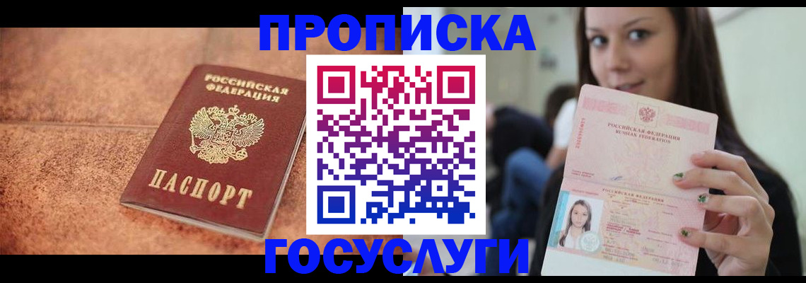 пропишу в квартире в Змеиногорске