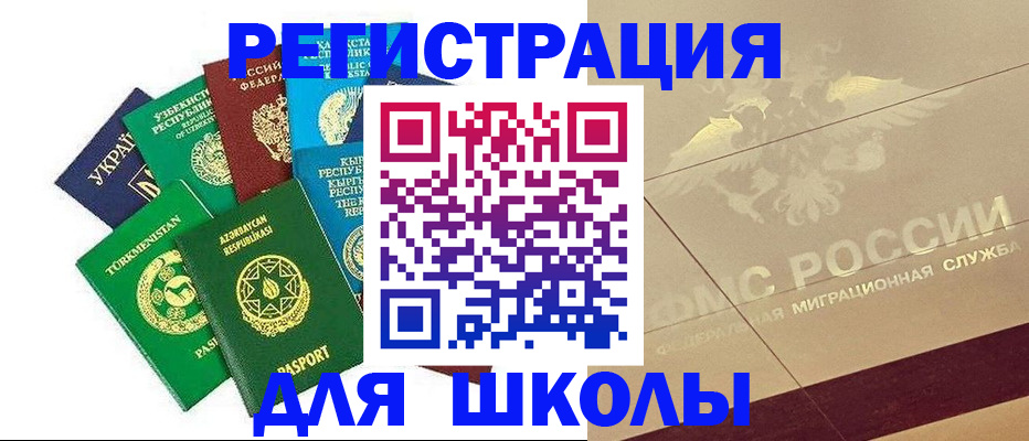 прописка штамп в Змеиногорске