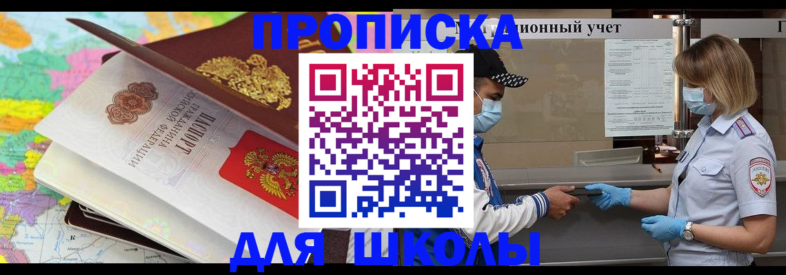 прописка для работы в Змеиногорске