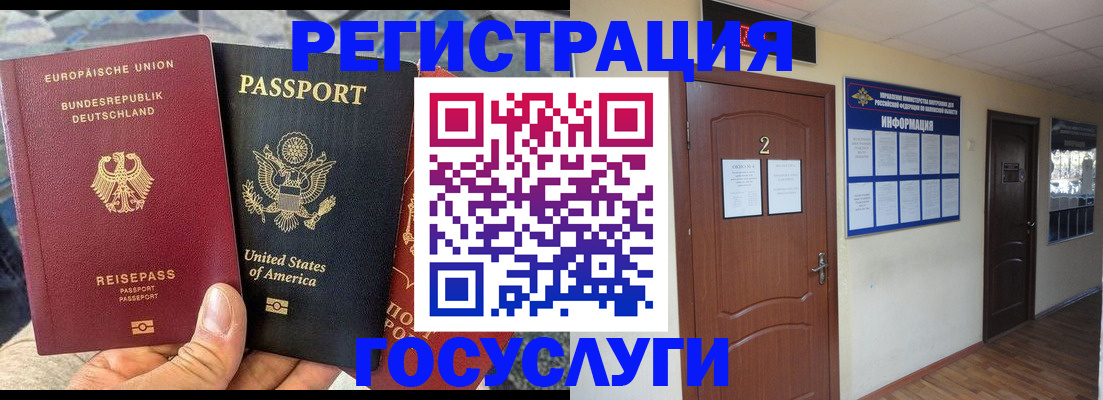 временная регистрация купить в Змеиногорске